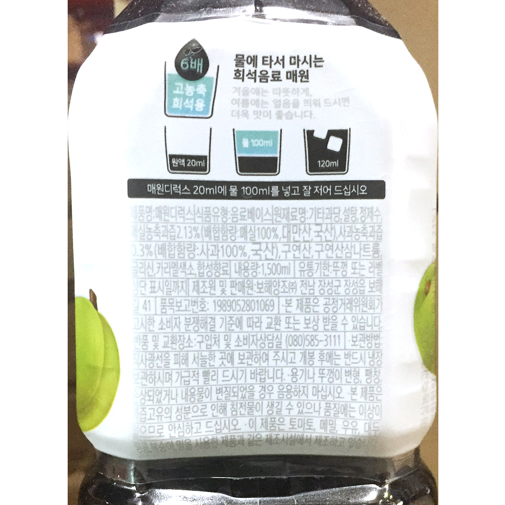 매원 디럭스 보해 1.5L / 물에 타서 마시는 매실음료 : 청신호