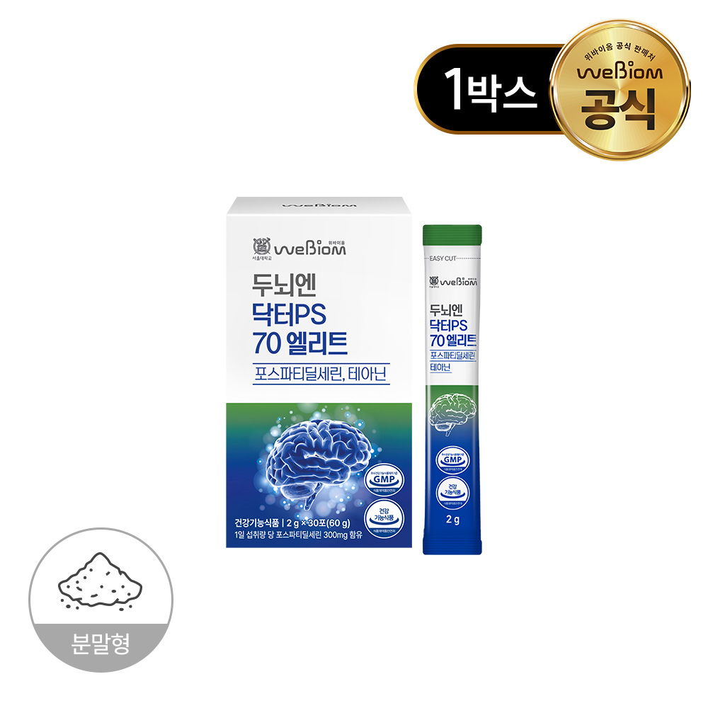 위바이옴 두뇌엔 닥터PS 70 엘리트 1BOX(15일분) 포스파티딜세린 테아닌 분말