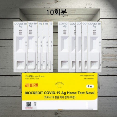 [홀썸어시]래피젠 코로나 자가진단키트10회분