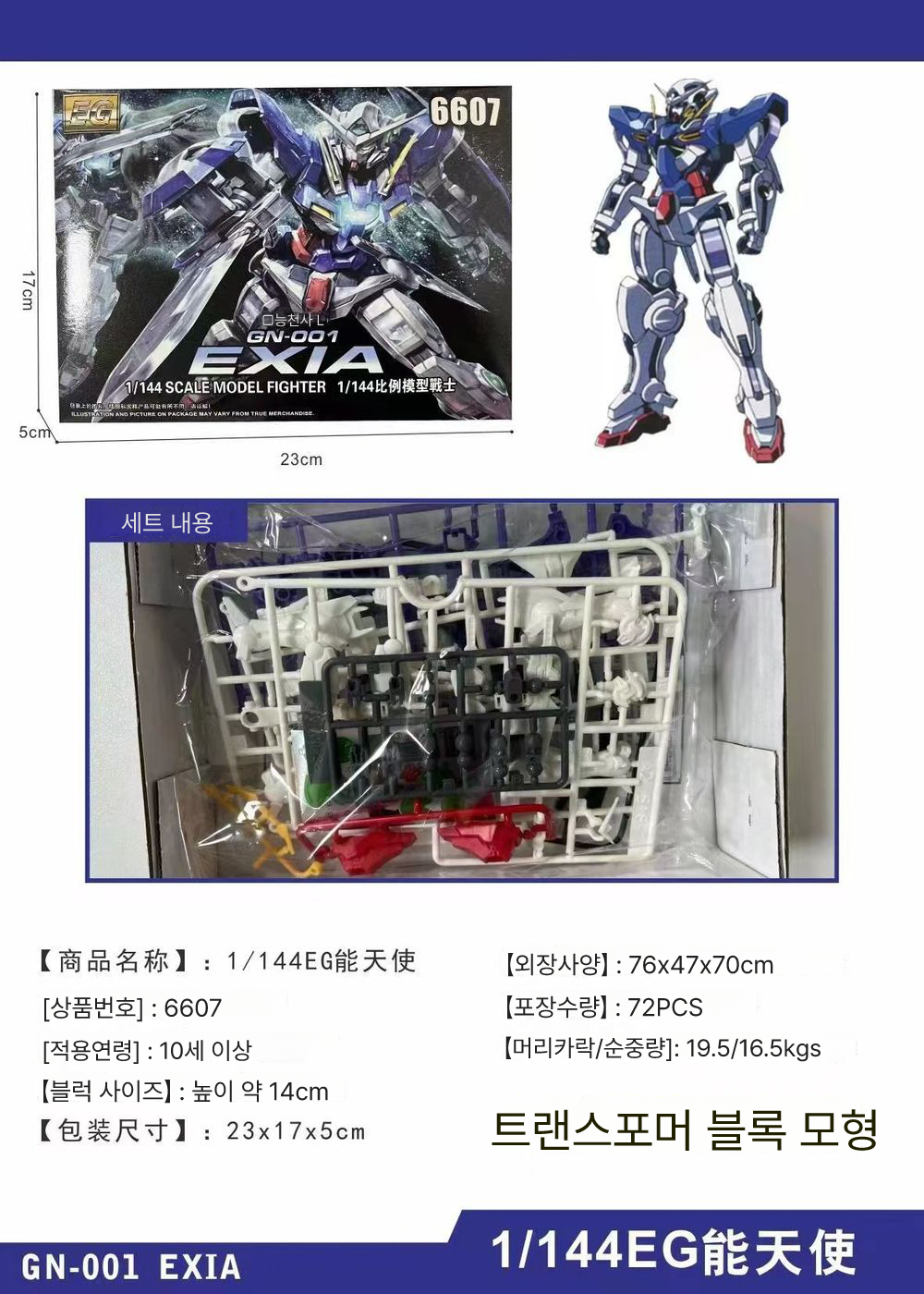 6607능천사 EG 1144받침대 있음