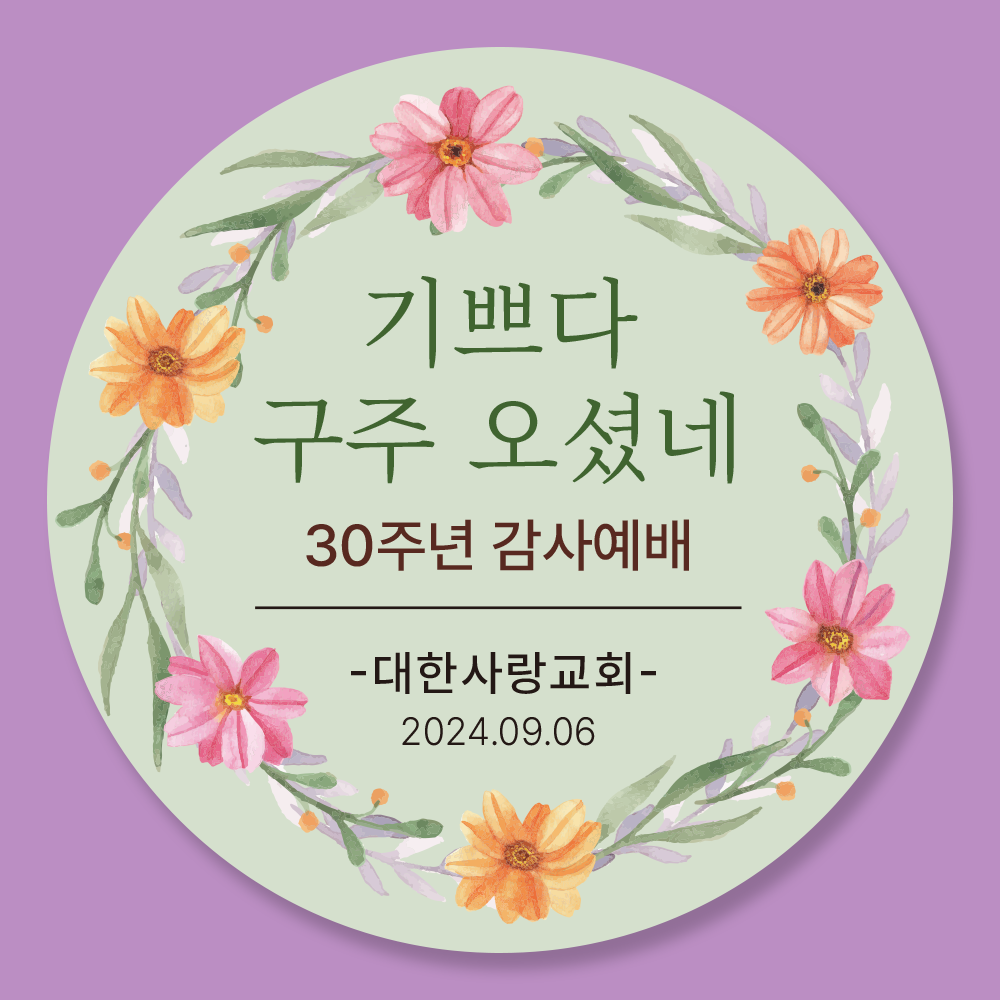 예수님 십자가 교회 스티커 제작 업체 01유광 - 상세 이미지 2