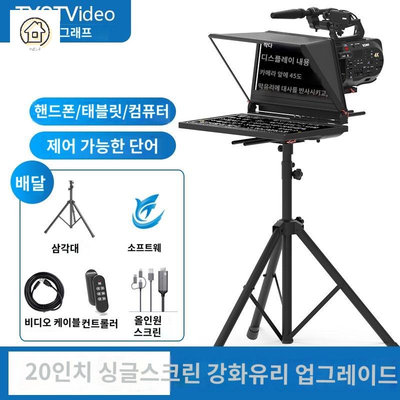 듀얼스크린 연설 무대장치 발표 방송국 프롬프터 행사 - 상품 이미지