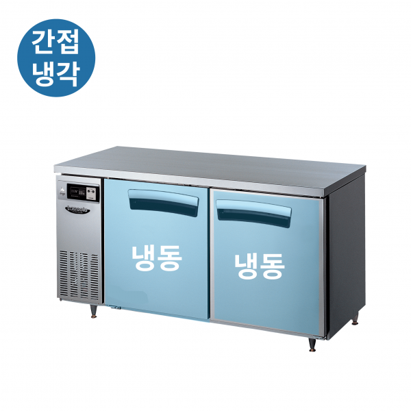 테이블냉동고 1500 라셀르 간냉식 업소용 성에안끼는 영업용 카페 식당 상업용 최신형정품 - 상세 이미지 2