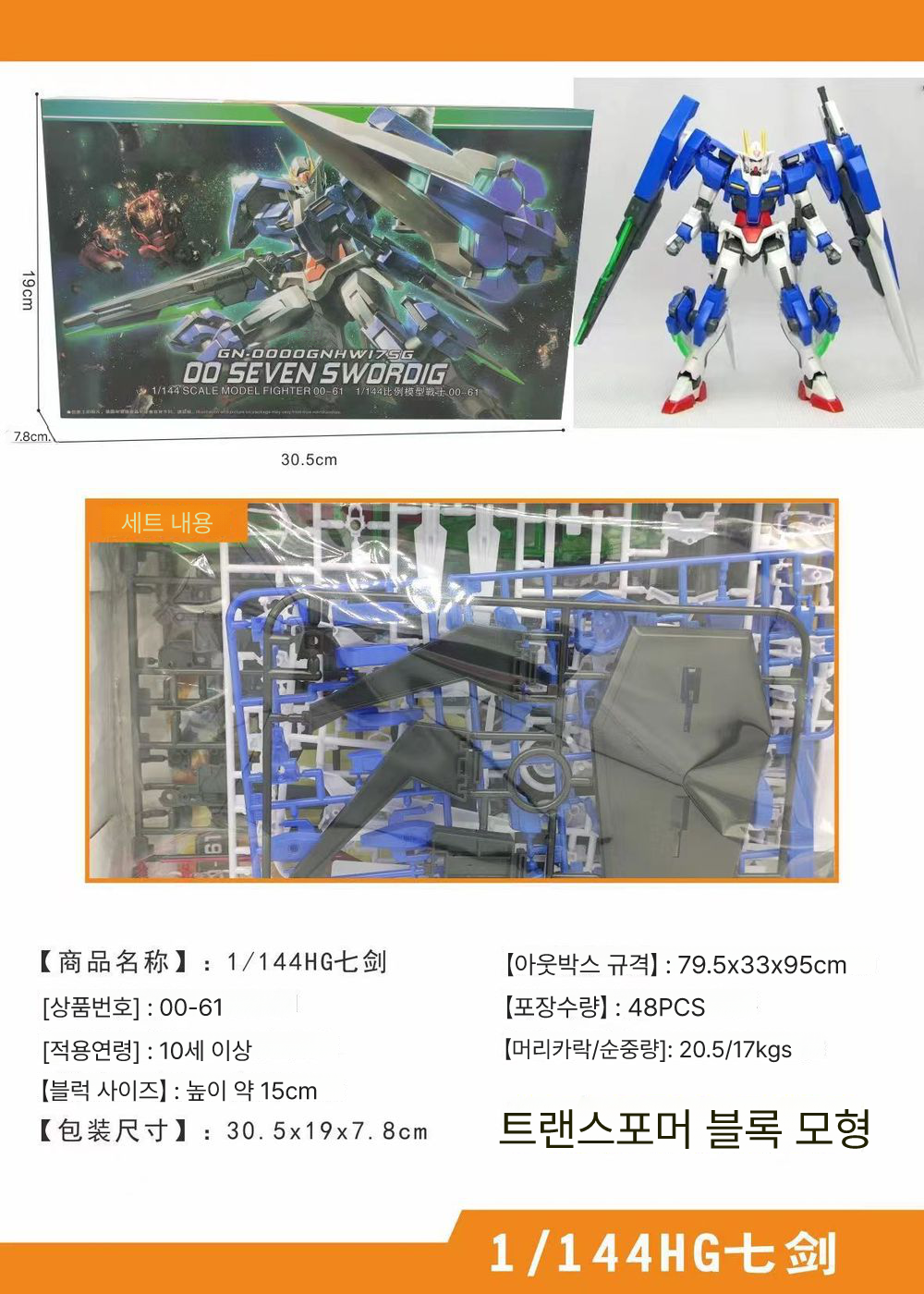 61칠검 HG 1144받침대 있음