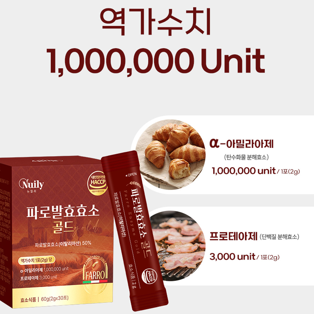파로효소 효능 자연 발효 곡물 파루효소 고역가 아라비노자일란 - 상세 이미지 4