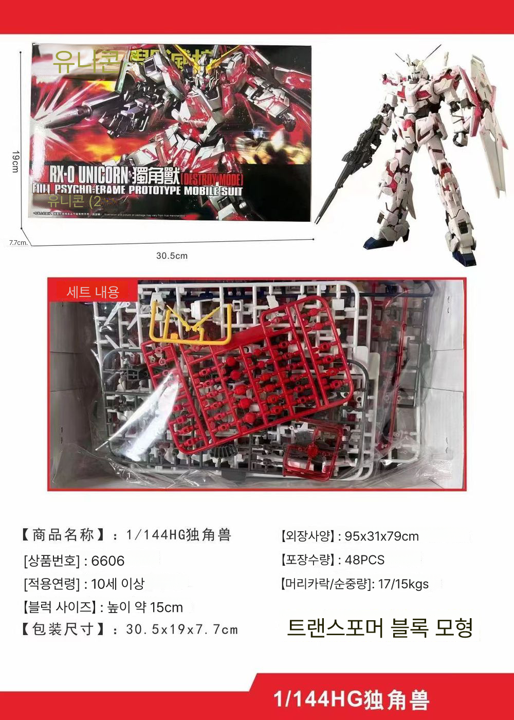 6606유니콘 HG 1144받침대 없음컬러박스