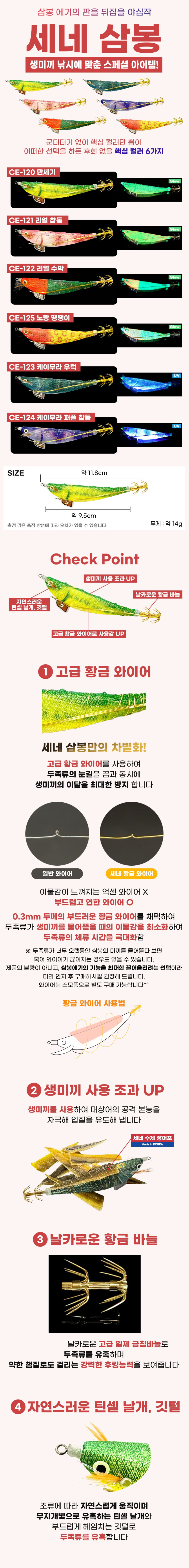 카포스 세네삼봉에기 생미끼낚시 갑오징어 한치 낚시 리얼참돔 - 상세 이미지 2