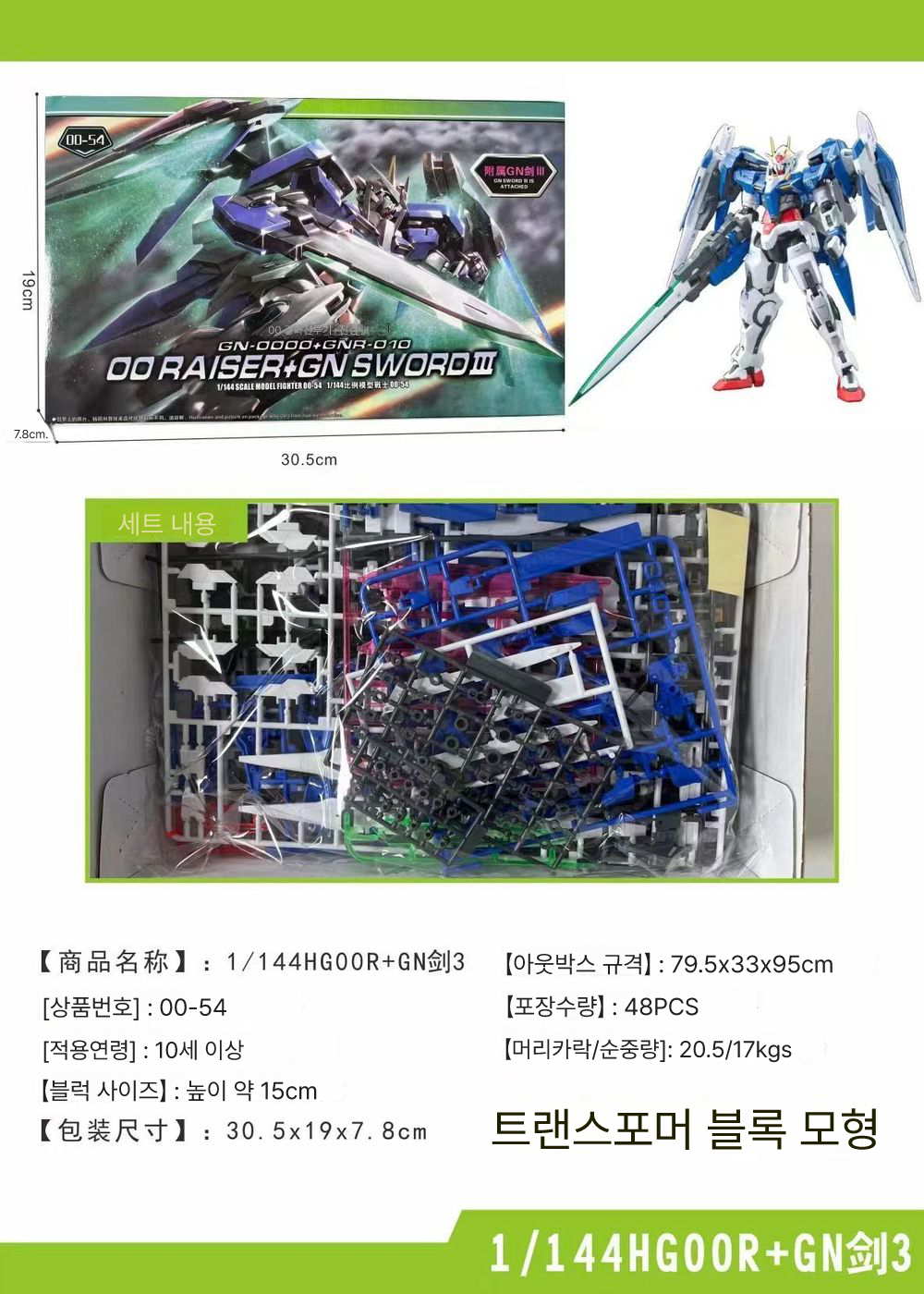 5400R+GN검3 HG 1144받침대 있음