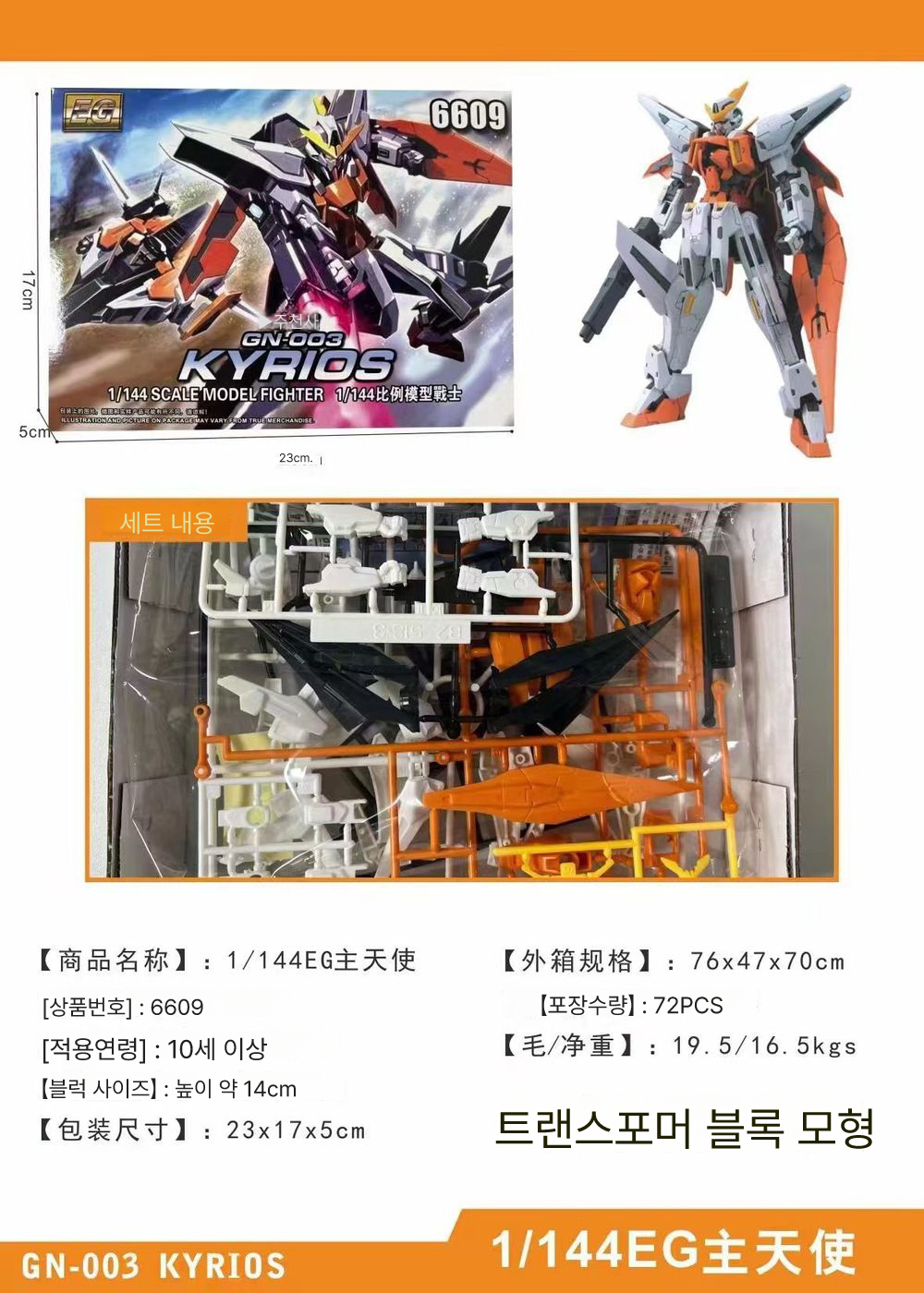 6609 주천사 EG 1144받침대 있음