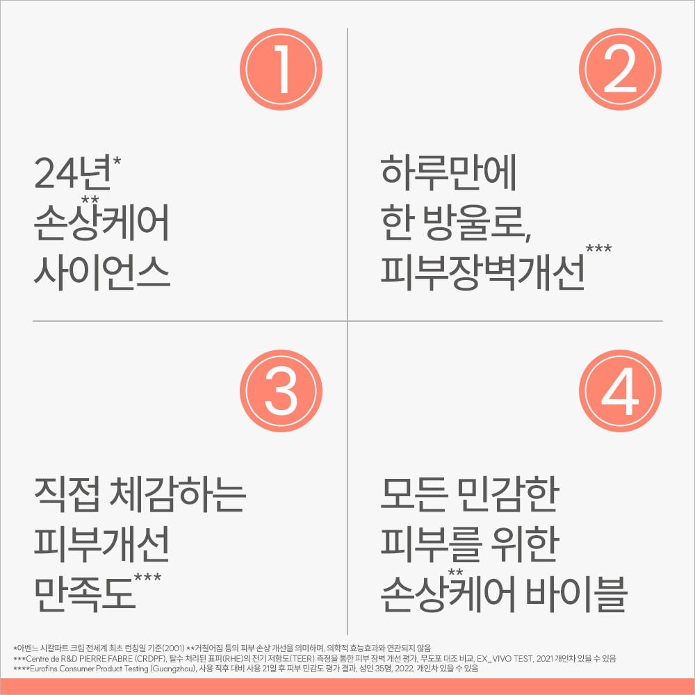 [아벤느] 시칼파트 플러스 인텐스 세럼 (장벽개선세럼) 30ml, 2개 - 상세 이미지 5