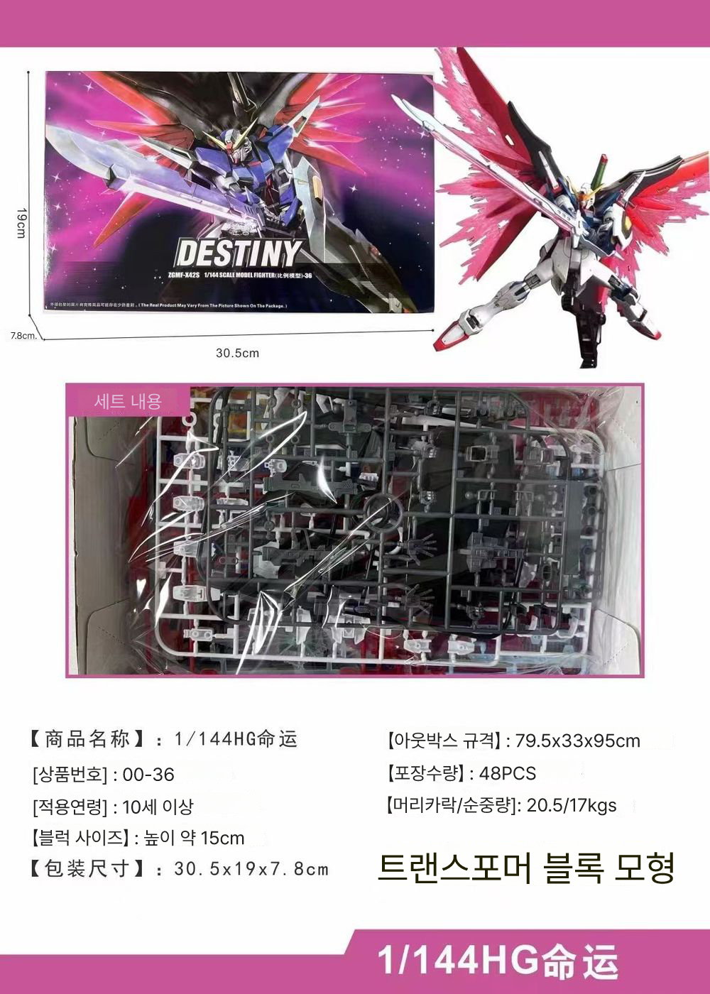 36 운명 빛의 날개 HG 1144받침대 있음
