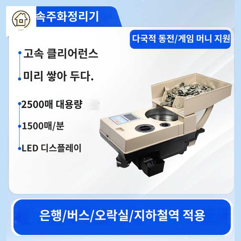 계수기 기계 분리가능 동전 주화 자동 분류 - 상세 이미지 3