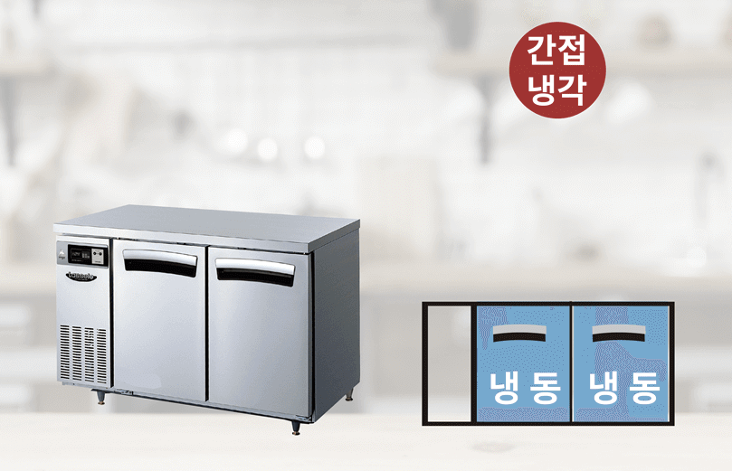 테이블냉동고1200 라셀르 간냉식 올스텐 올냉동 카페 영업용 성에안끼는 상업용 - 상세 이미지 4