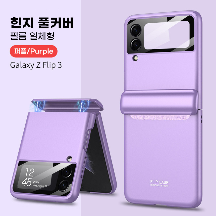 마그네틱 힌지 보호 케이스 풀커버 삼성 지플립 퍼플, 갤럭시Z 플립3 - 상세 이미지 4