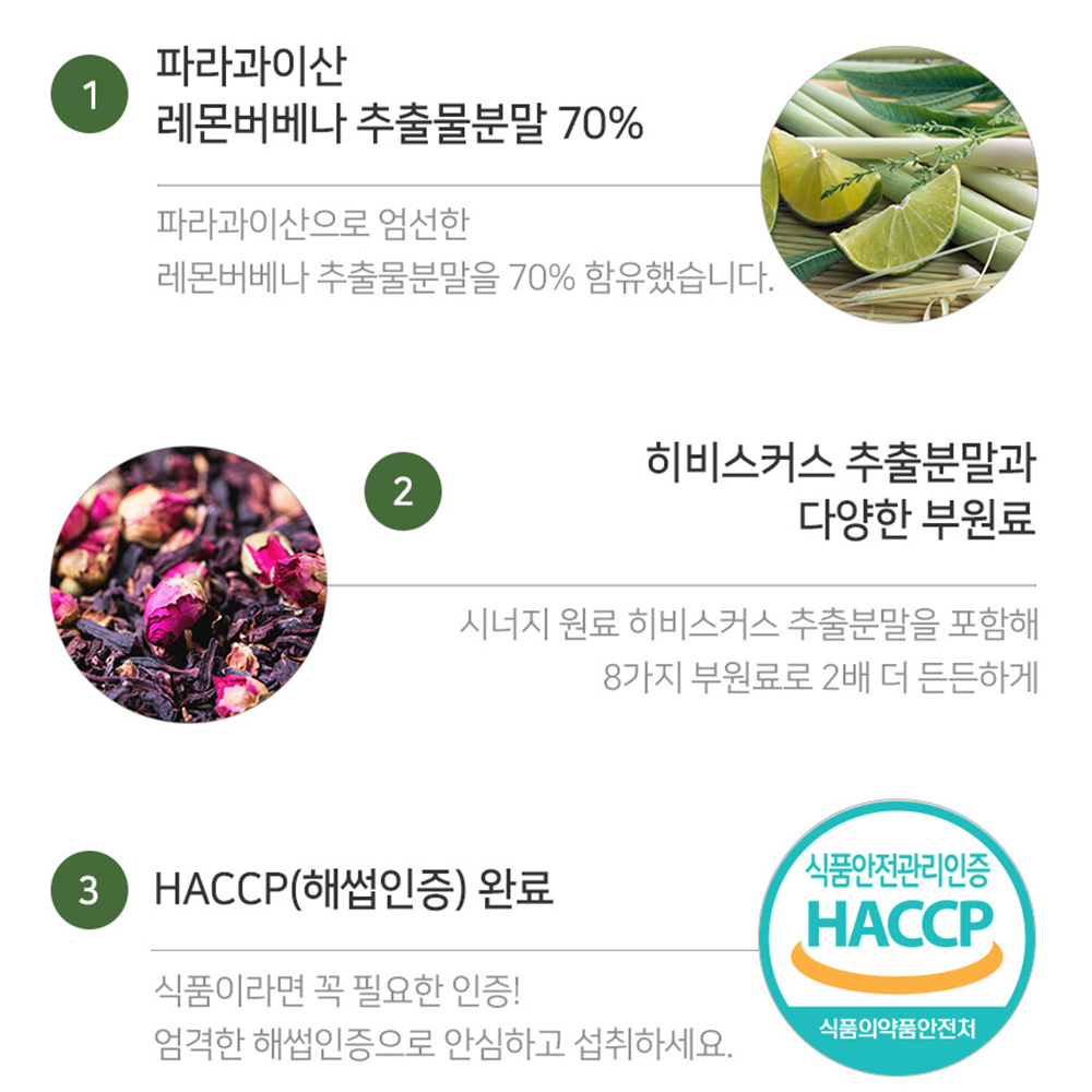 레몬버베나 추출물 복합정 복합물 레몬베버나 효능 분말 캡슐 4통 - 상세 이미지 2