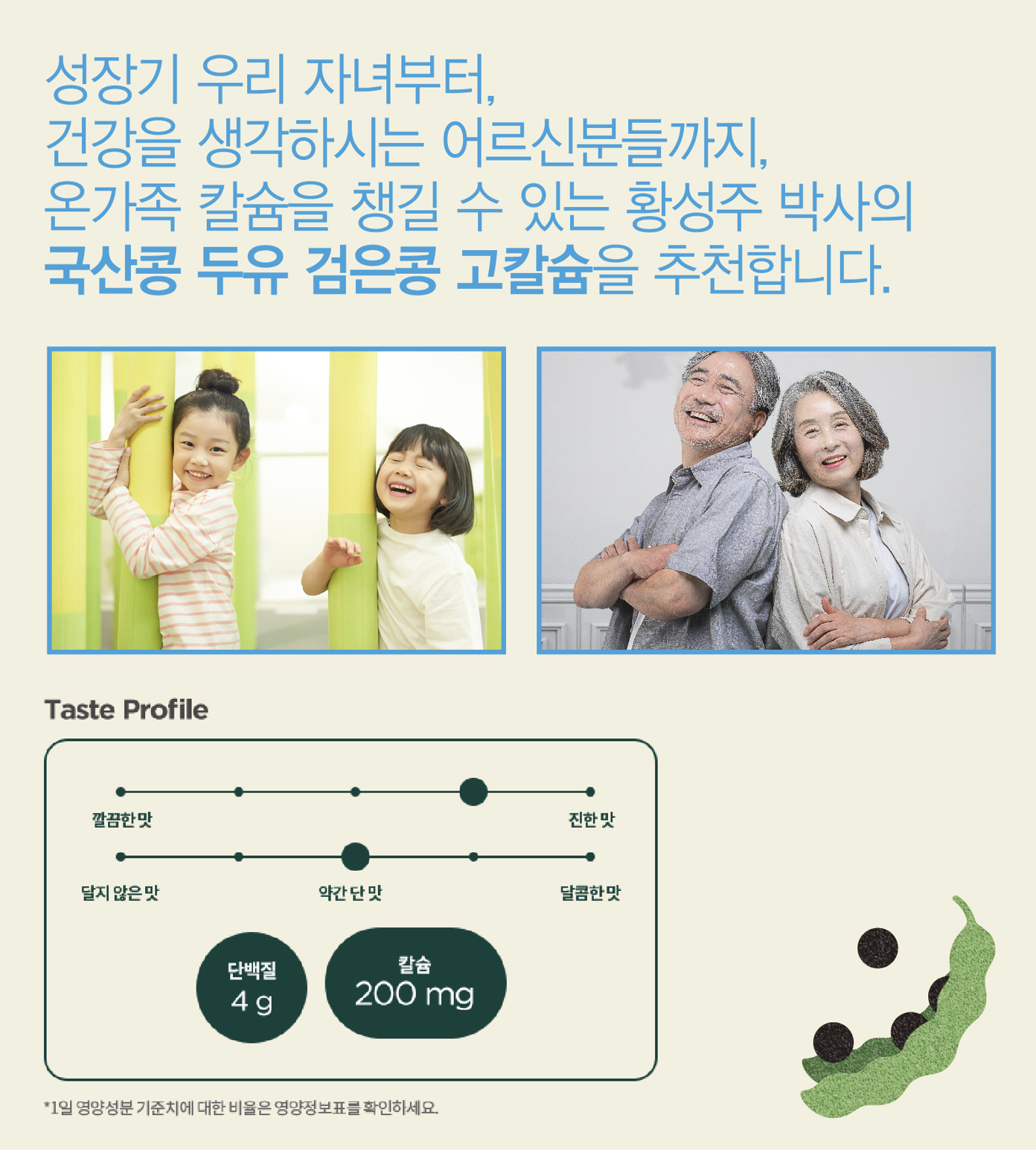 이롬 황성주 검은콩두유 검정콩 고칼슘 190ml 16팩 - 상세 이미지 4