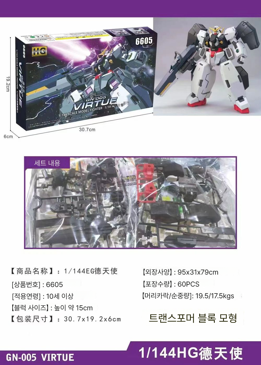 6605 덕천사 HG 1144받침대 있음