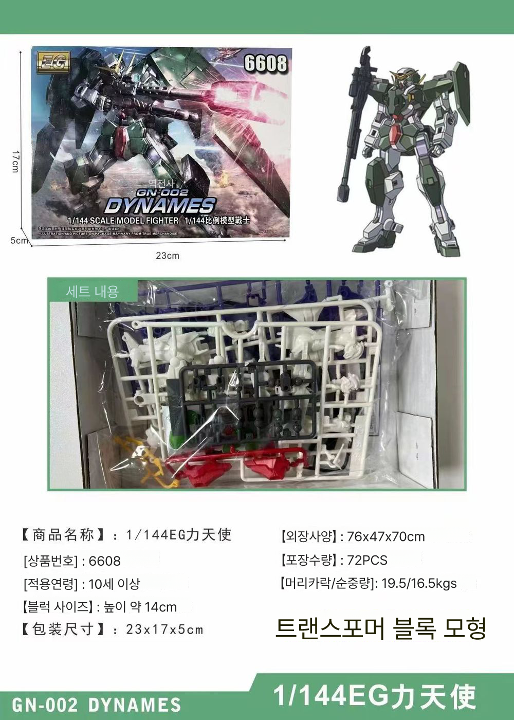 6608 힘엔젤 EG 1144받침대 있음