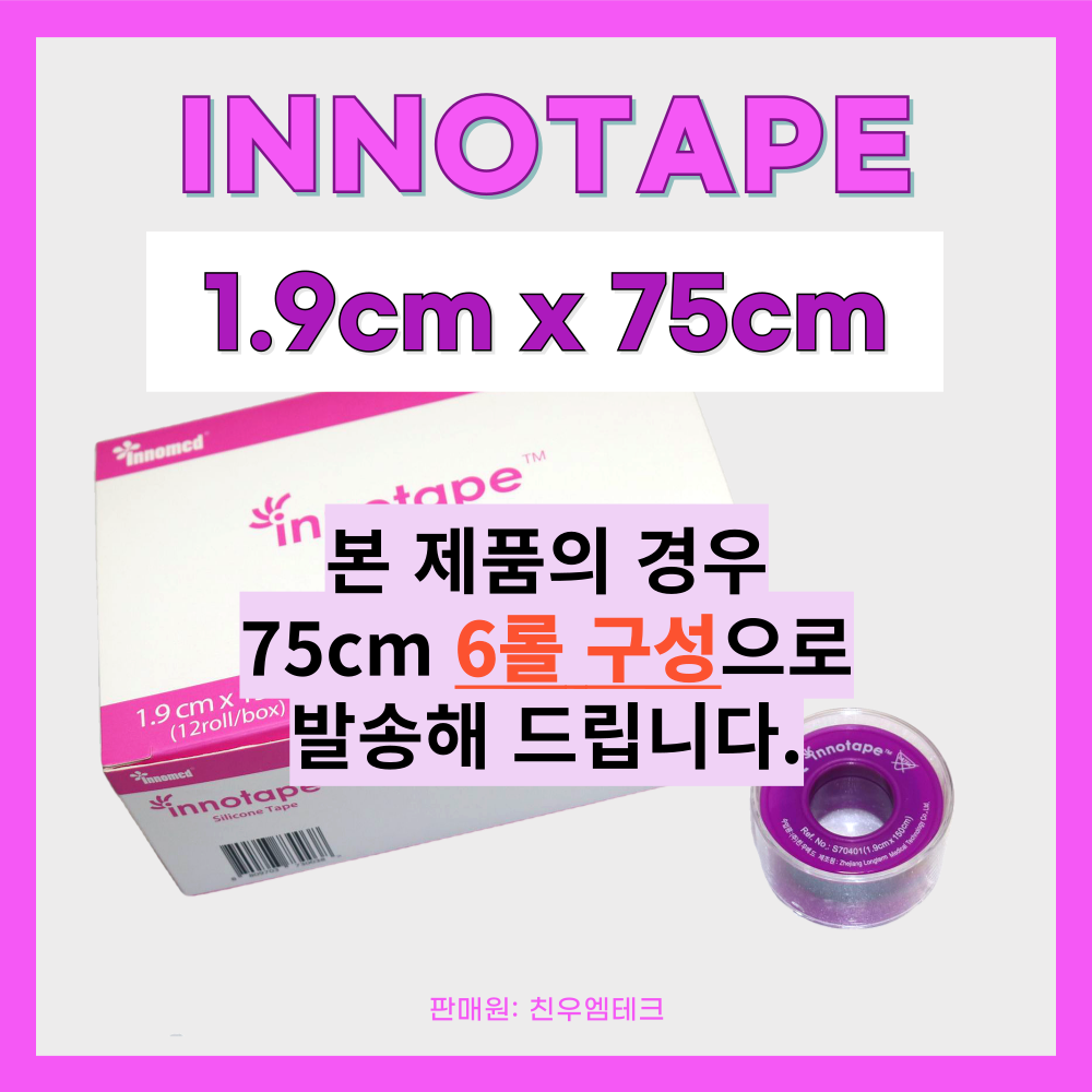 이노테이프 (INNOTAPE) 1.9cmx75cm 저자극 의료용 실리콘 테이프 반창고 이미지 2