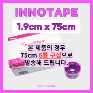 이노테이프 (INNOTAPE) 1.9cmx75cm 저자극 의료용 실리콘 ... 실사용 후기 | 효과 있을까? - 상품 이미지 2