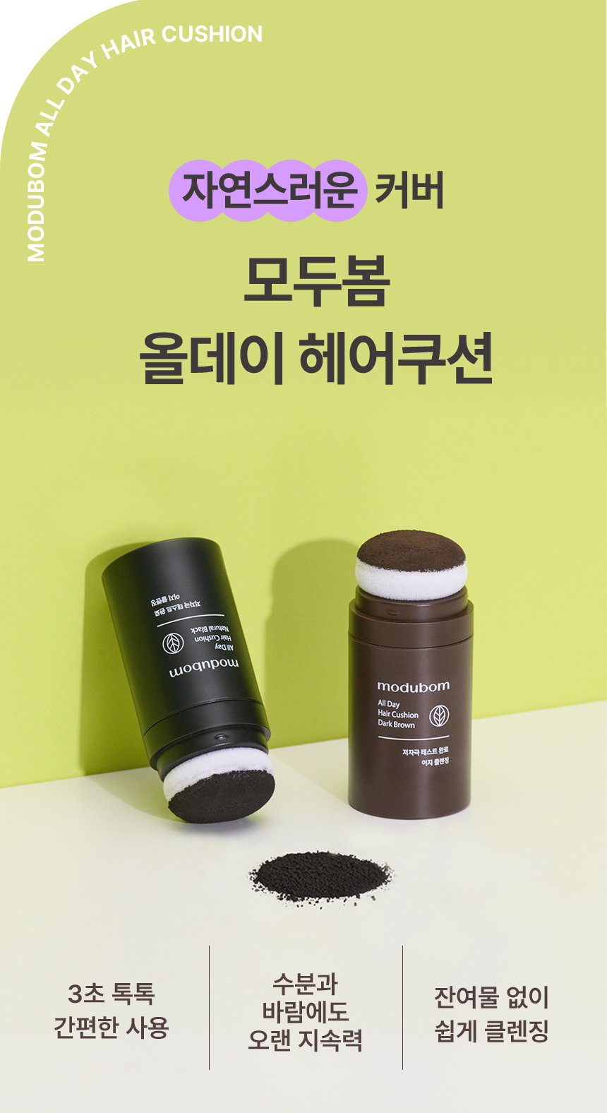 MODUBOM All Day Hair Cushion - description 3