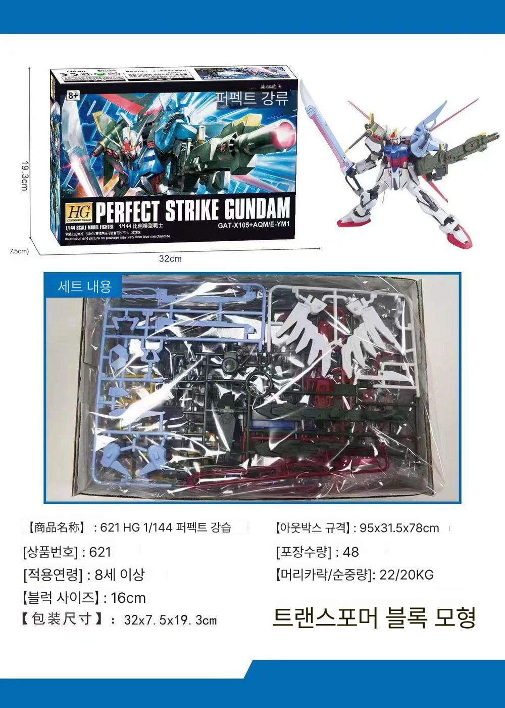 621 퍼펙트 강습 HG 1144받침대 있음