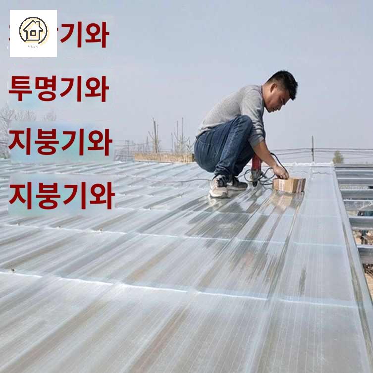 판넬 스레트 투명 슬레이트 지붕 골판 비가림 - 상세 이미지 4