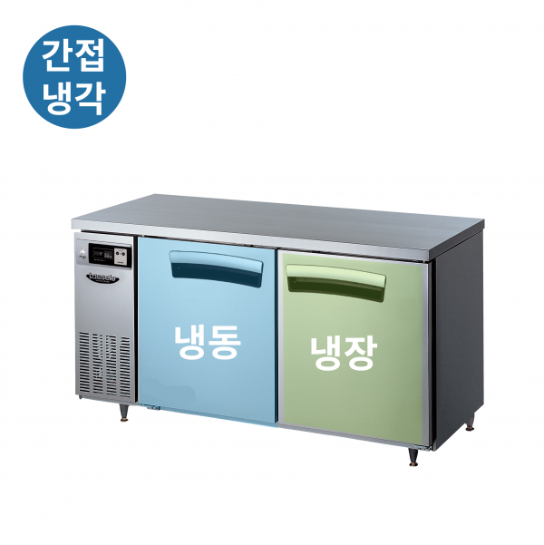 테이블냉장냉동고 1500 라셀르 간냉식 성에안끼는 냉동냉장 카페 식당 영업용 1524RF - 상세 이미지 3