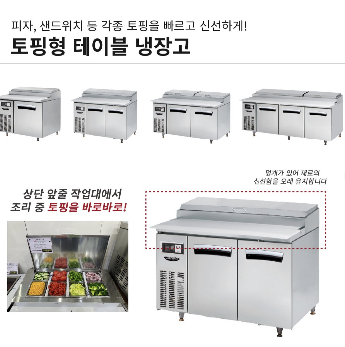 토핑냉장고 라셀르 피자 테이블 1500 작업대 김밥 업소용반찬 바트 영업용 밧드 간냉식 - 상세 이미지 2