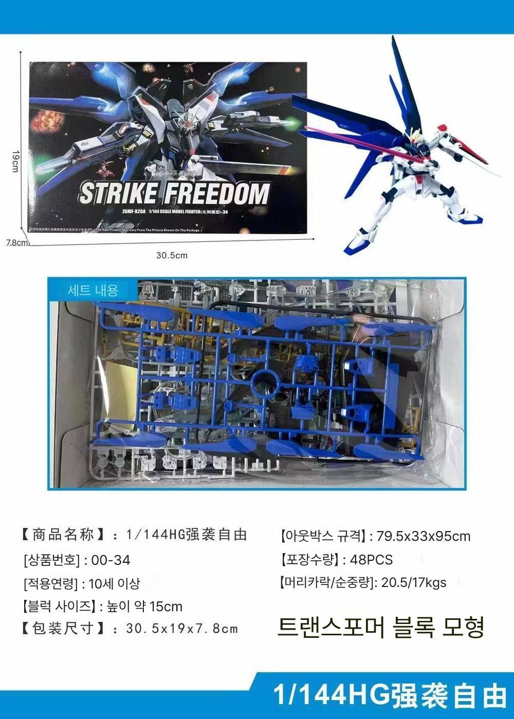 34 자유강습 HG 1144받침대 있음