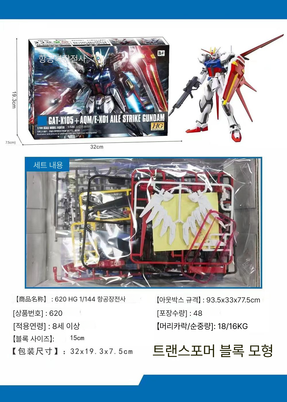 620 공중전 강습 HG 1144받침대 있음