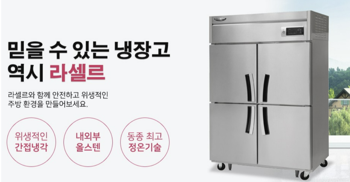 라셀르냉장고 45박스 영업용 간냉식 성에안생기는 상업용 카페 식당 올냉장 - 상세 이미지 2
