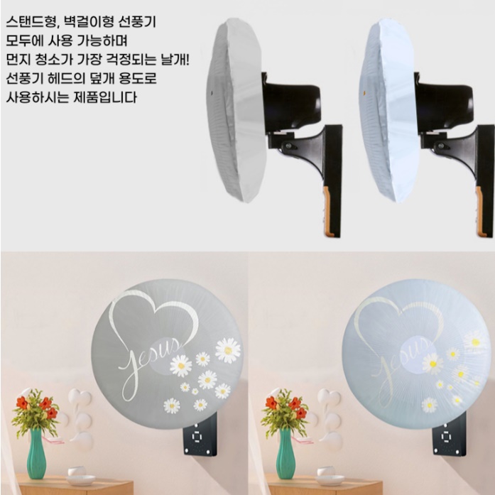 스탠드 선풍기 헤드 커버 1+1 스판 방수 벽걸이 선풍기 커버 - 상세 이미지 3