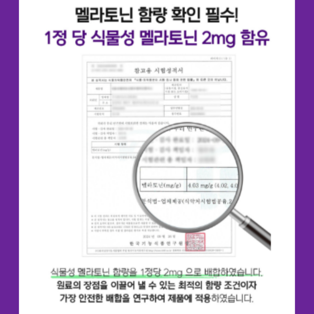 맬라토닌 식물성 멜라토닌 멜라토닉 메라토닌 트립토판 효능 효과 약2개월분 - 상세 이미지 4