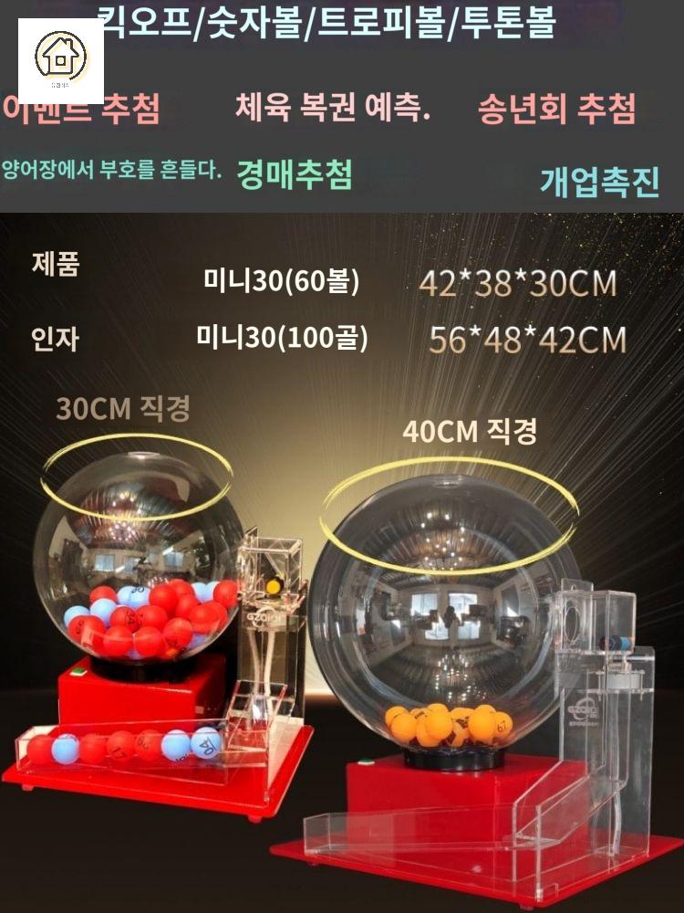로또추첨기계 로또번호 추출기 뽑기 추첨기 - 상세 이미지 2