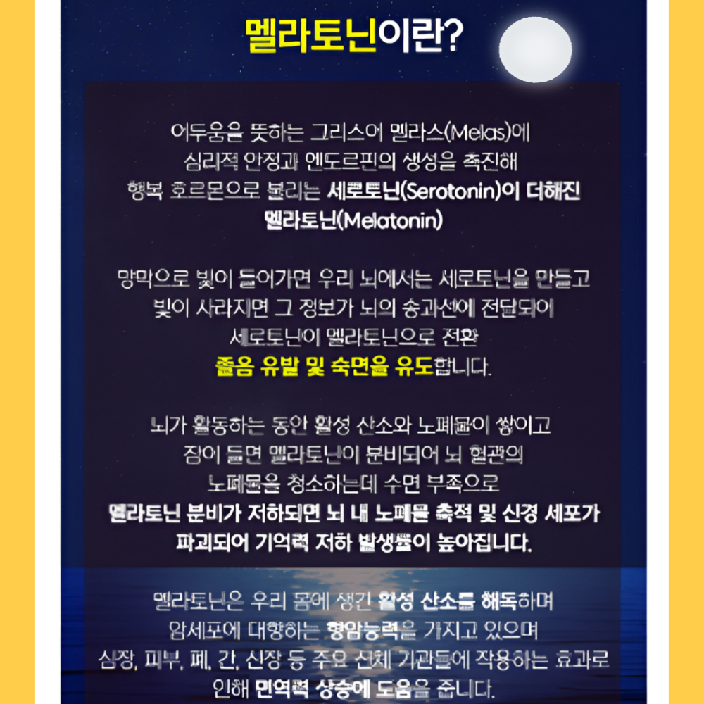 맬라토닌 식물성 멜라토닌 멜라토닉 메라토닌 트립토판 효능 효과 약2개월분 이미지 6