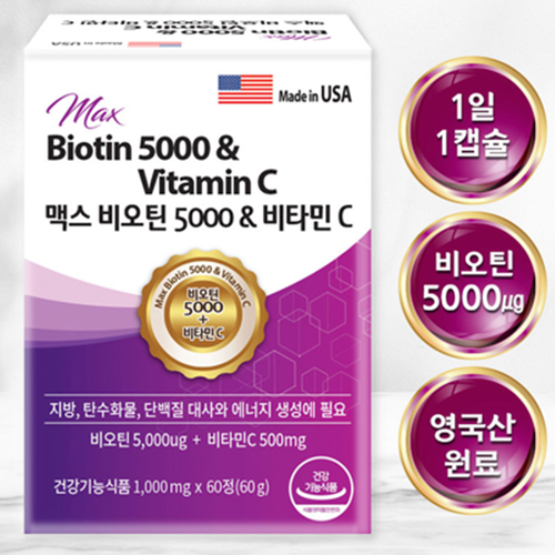 헬씨허그 프리미엄 비오틴 5000 비타민 C 60정 2박스 4개월 맥주효모 고함량 수용성 - 상세 이미지 2