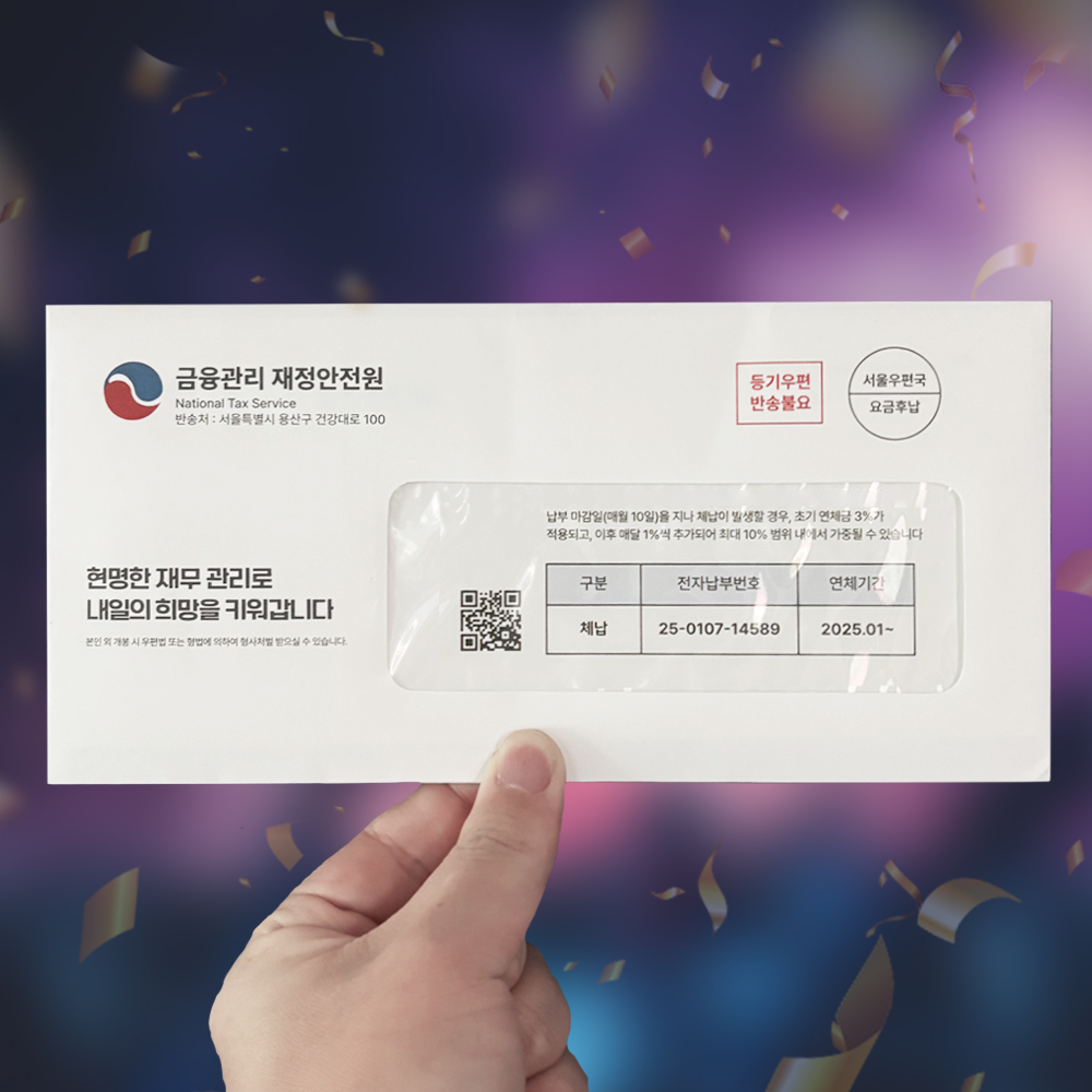 반전 고지서 용돈박스 용돈이벤트 부모님 칠순 환갑이벤트 - 상품 이미지