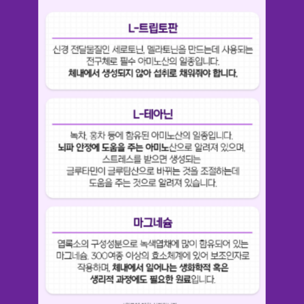 맬라토닌 식물성 멜라토닌 멜라토닉 메라토닌 트립토판 효능 효과 약2개월분 이미지 8