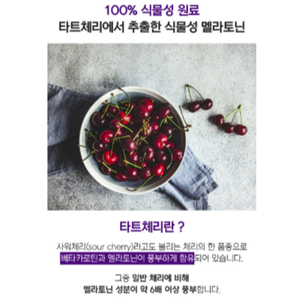 맬라토닌 식물성 멜라토닌 멜라토닉 메라토닌 트립토판 효능 효과 약2개월분 이미지 7