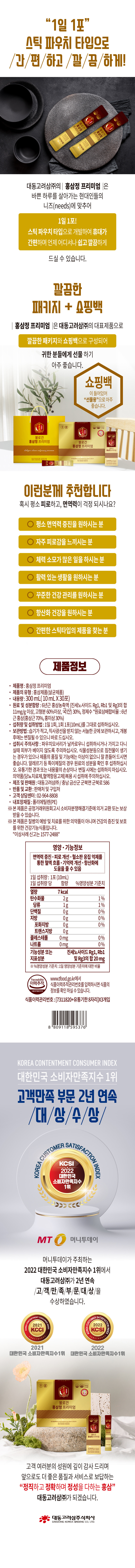 불로건 홍삼정 프리미엄 30포 6년근 농축액 1개월분 - 상세 이미지 4