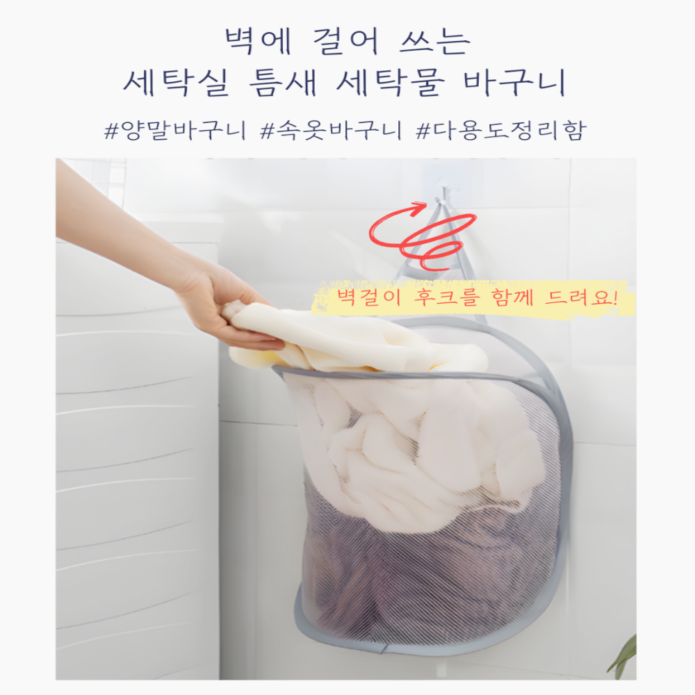 뚜담 접이식 메쉬 빨래바구니 런드리버킷 틈새 양말 수건함 빨래바구니 - 상세 이미지 4