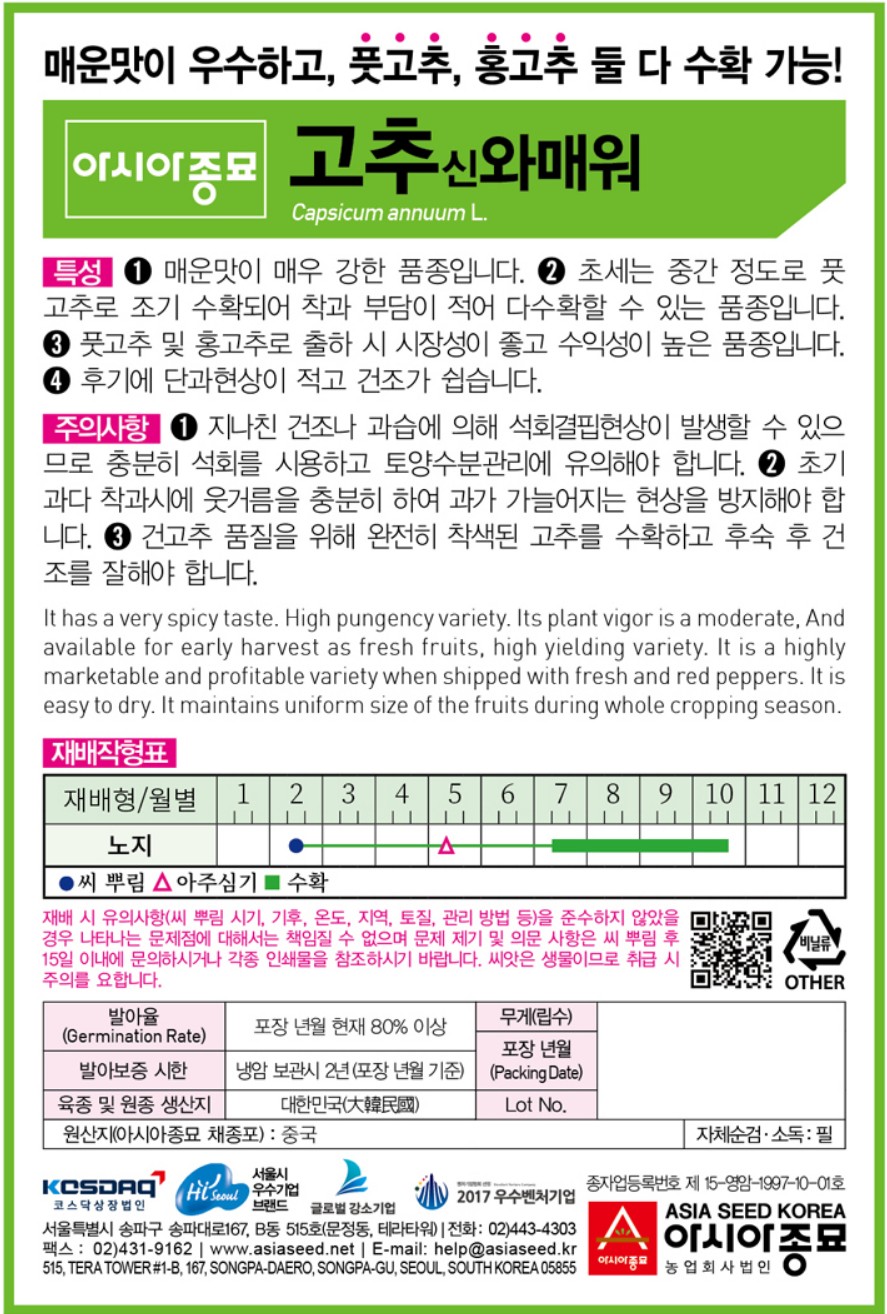 와매워 매운 고추씨앗 30립 청양고추 고추 씨 채소 종자  - 상세 이미지 2