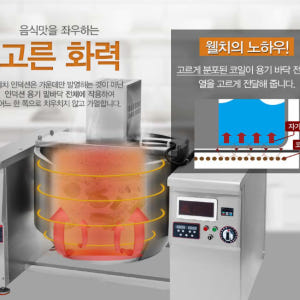 웰치 인덕션 회전 국솥 300인용 600인용 고효율 업소용 국물 주방용 ... 개봉기 | 실사용 후기 - 상품 이미지 4