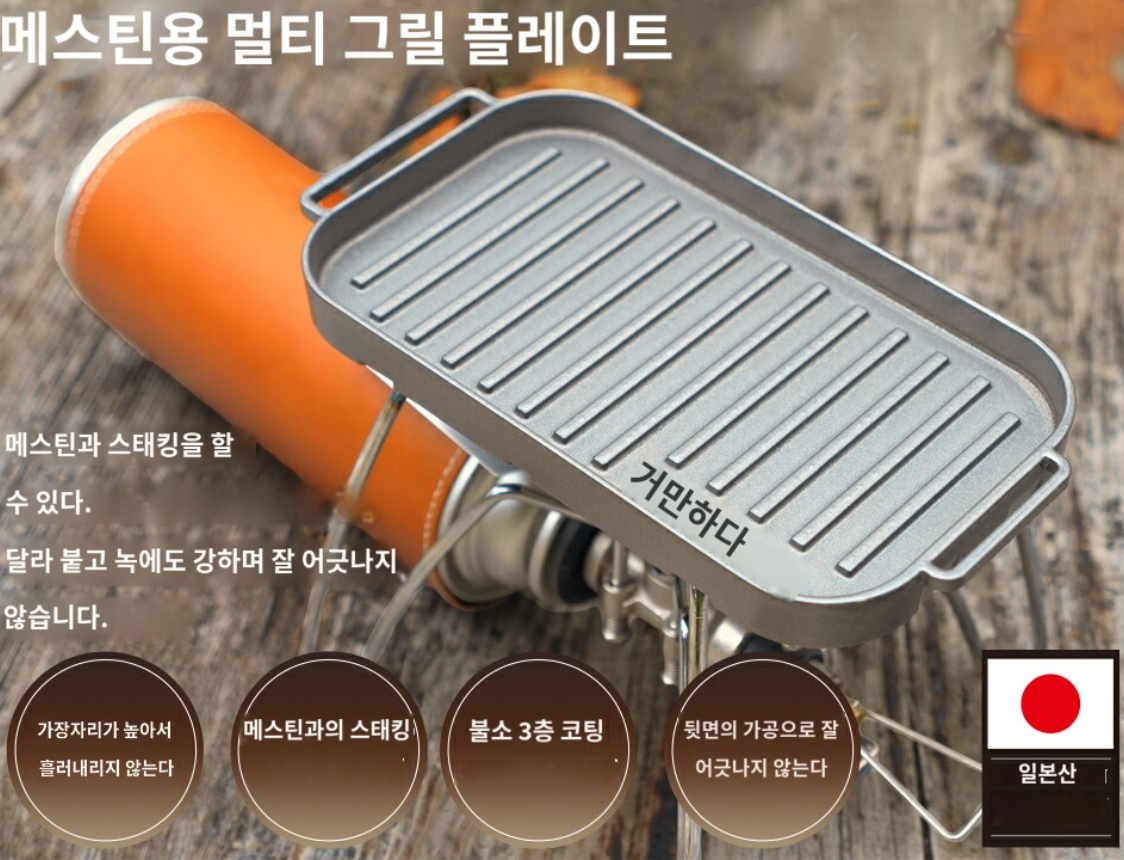 가오바부 Gaobabu trangia 캠핑 멀티 그릴 플레이트 - 상품 이미지