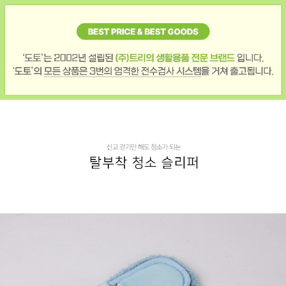 실내화걸레 청소용 청소실내화 : 콜드바틀