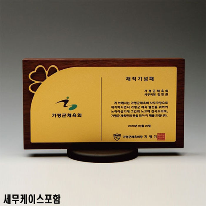 월드트로피 - EL-5148 나무상패 금속 세무케이스포함 : 스매싱스포츠