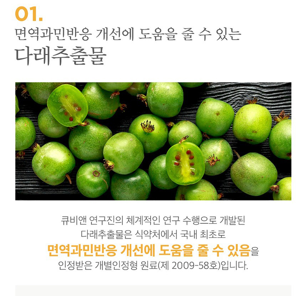 액상다래추출물 면역과민반응 개선 밸런스 스틱 - 상세 이미지 5