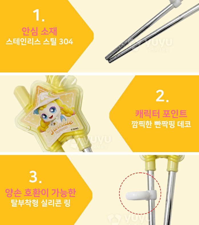 티니핑 젓가락 빤짝핑 교정젓가락 2단계 왼손 슈팅스타 - 상세 이미지 3