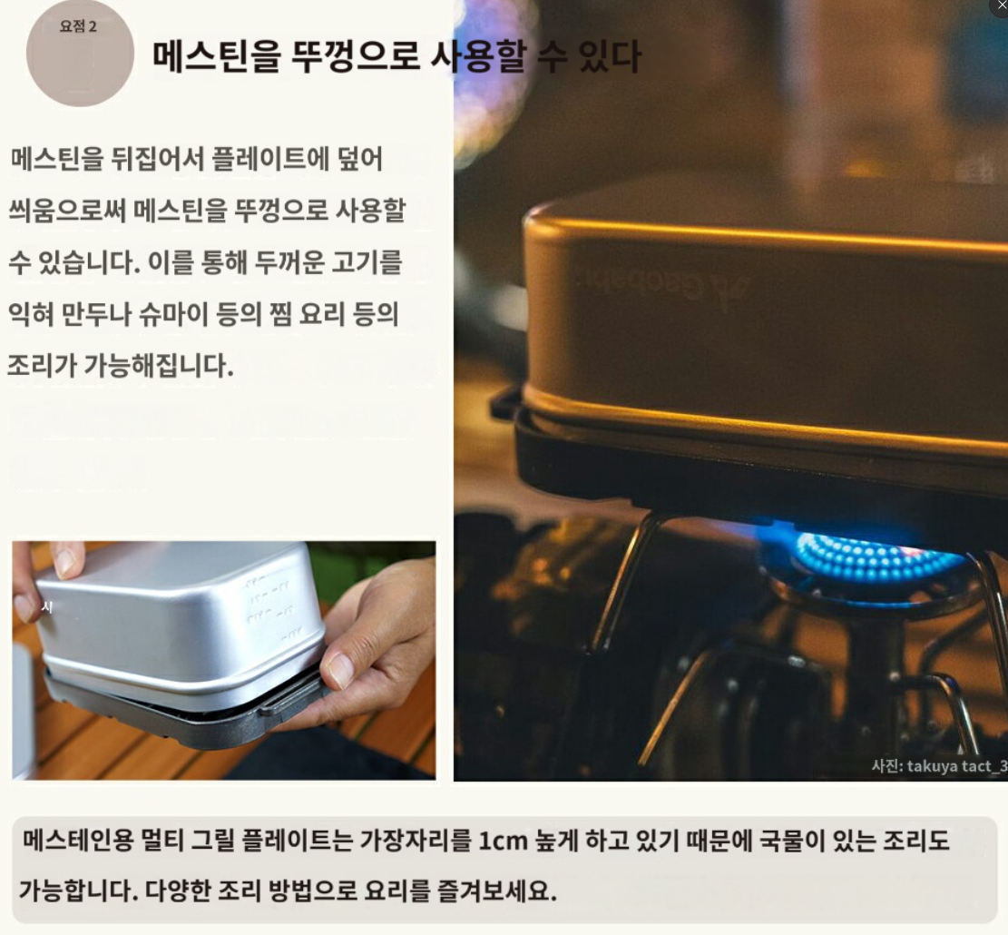 가오바부 Gaobabu trangia 캠핑 멀티 그릴 플레이트 - 상세 이미지 4